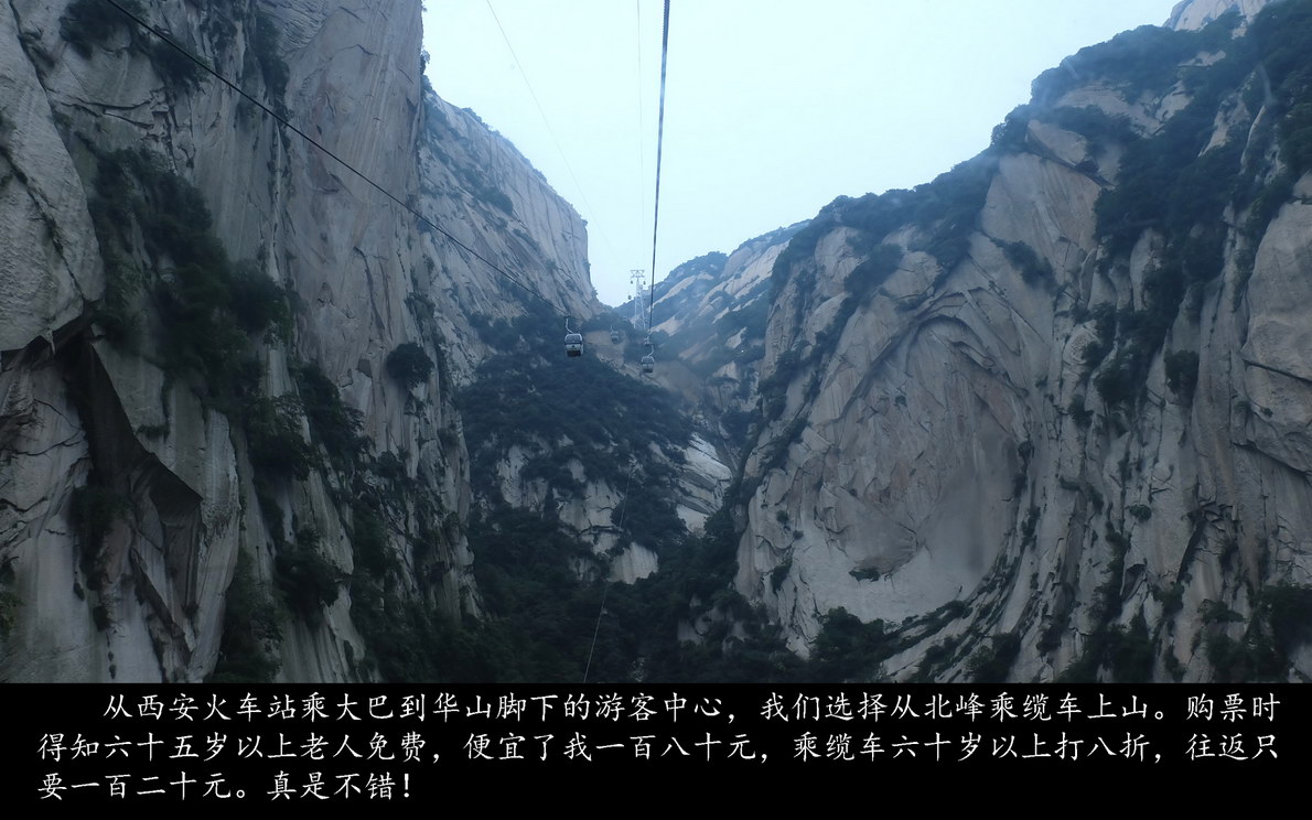 登西岳华山（021）