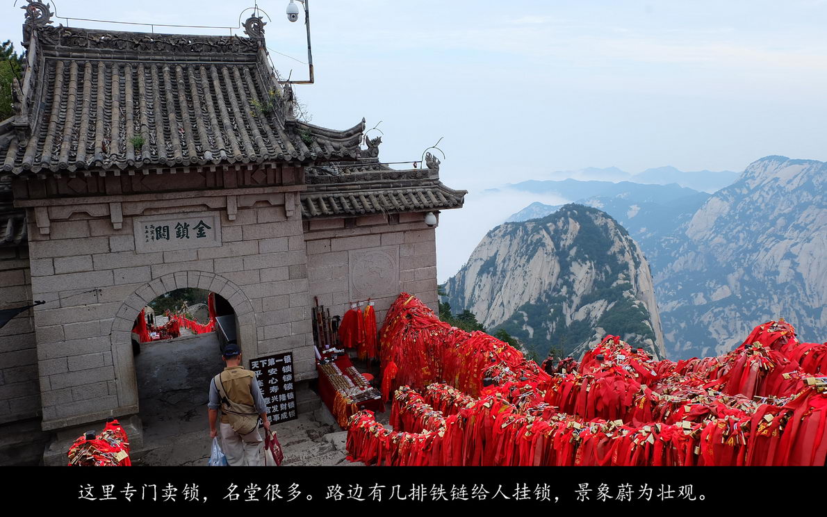 登西岳华山（038）