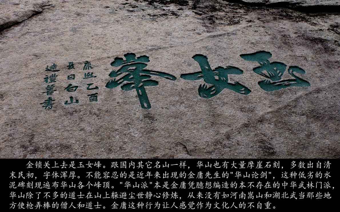 登西岳华山（041）