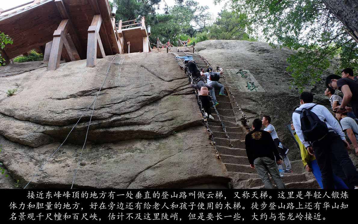 登西岳华山（043）