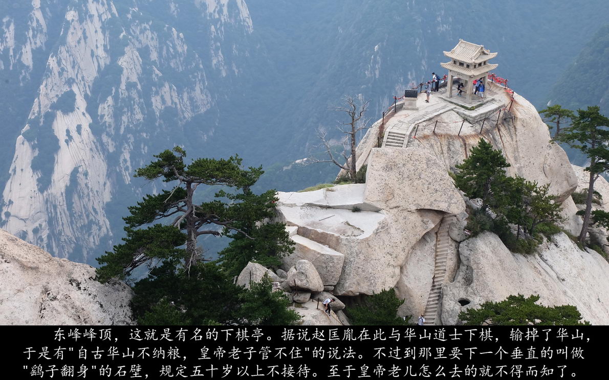 登西岳华山（046）