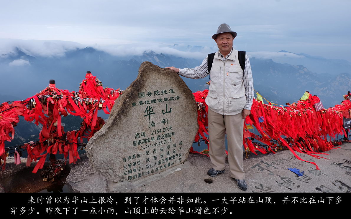 登西岳华山（055）