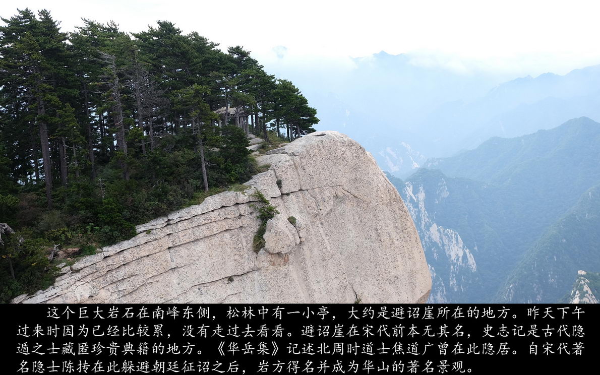 登西岳华山（056）