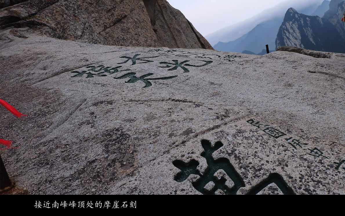 登西岳华山（058）