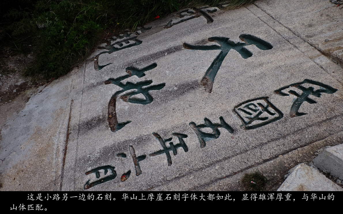 登西岳华山（059）