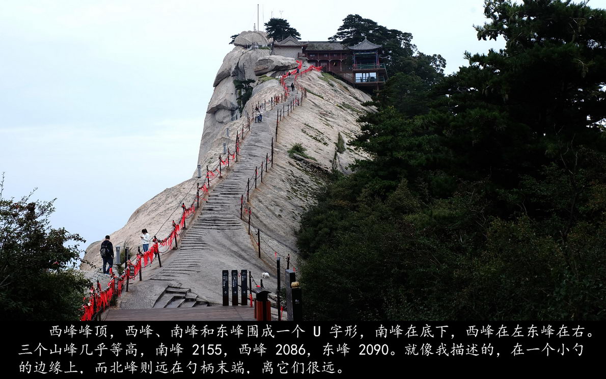 登西岳华山（063）
