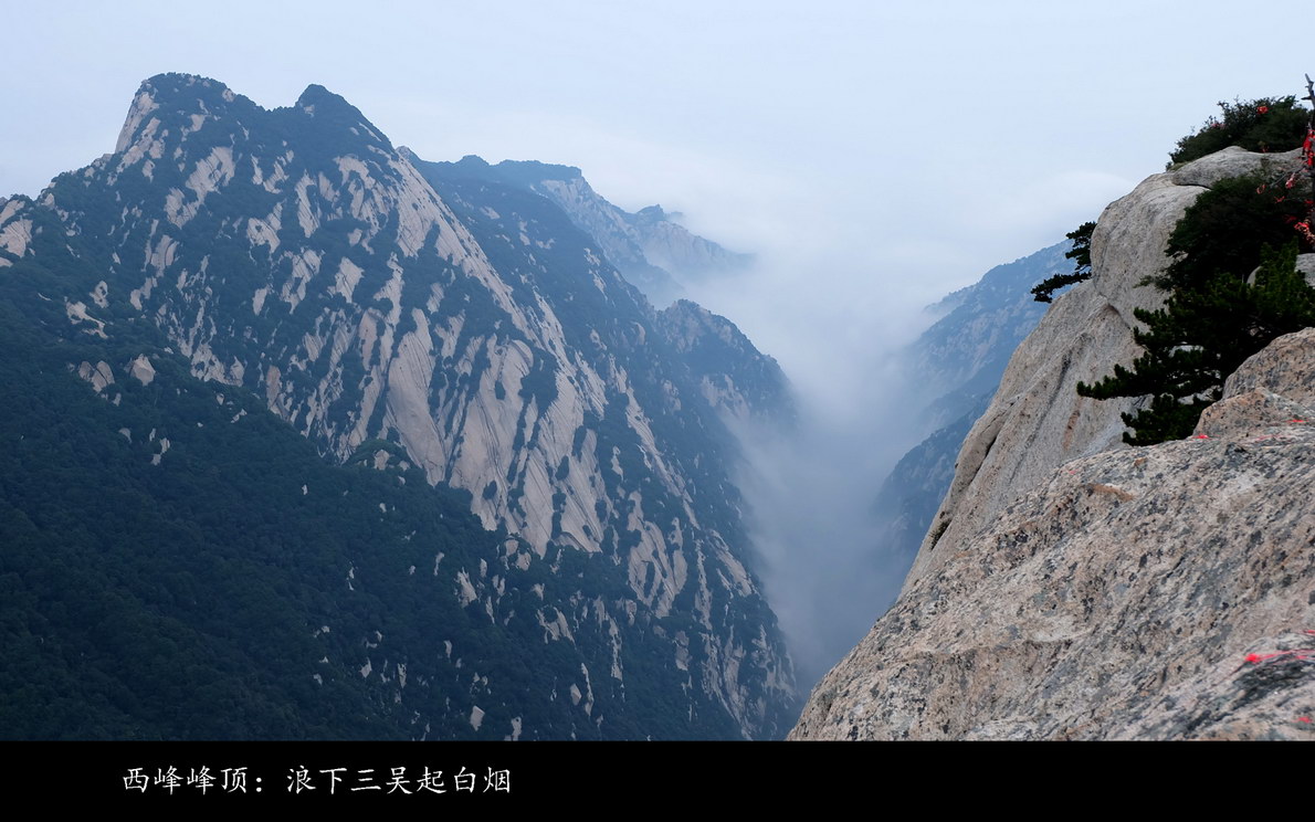 登西岳华山（069）