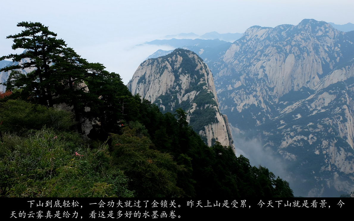 登西岳华山（076）