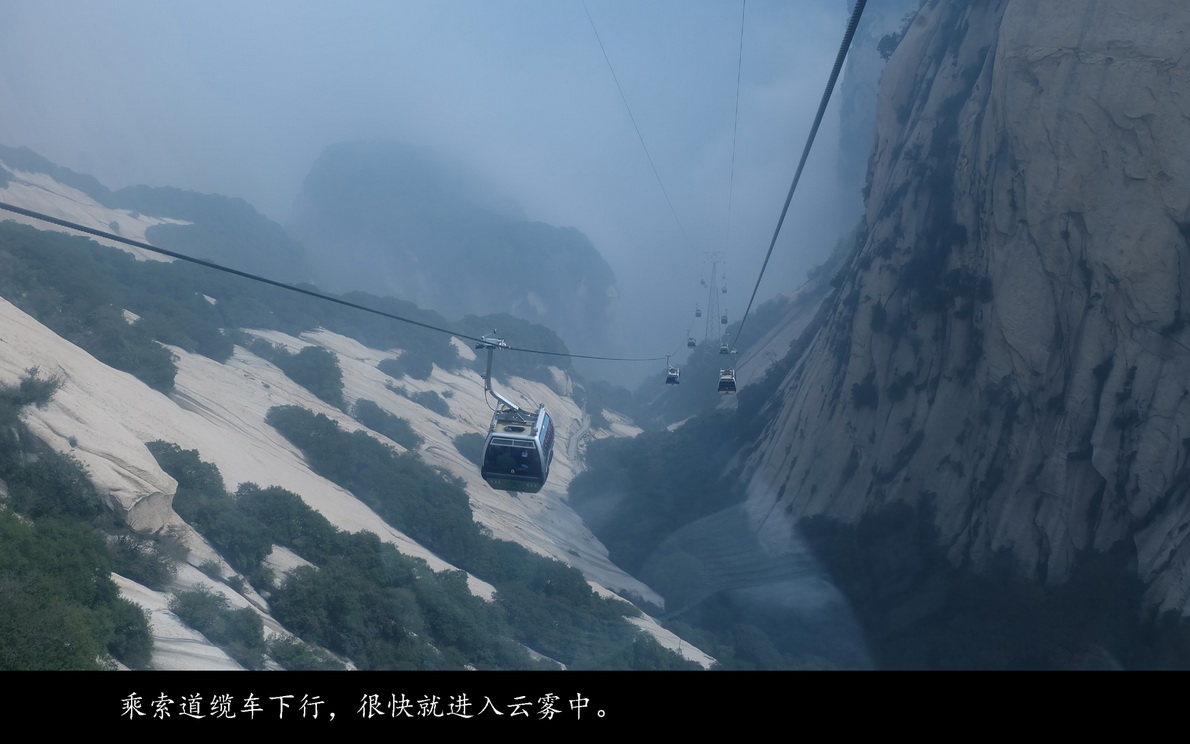 登西岳华山（085）