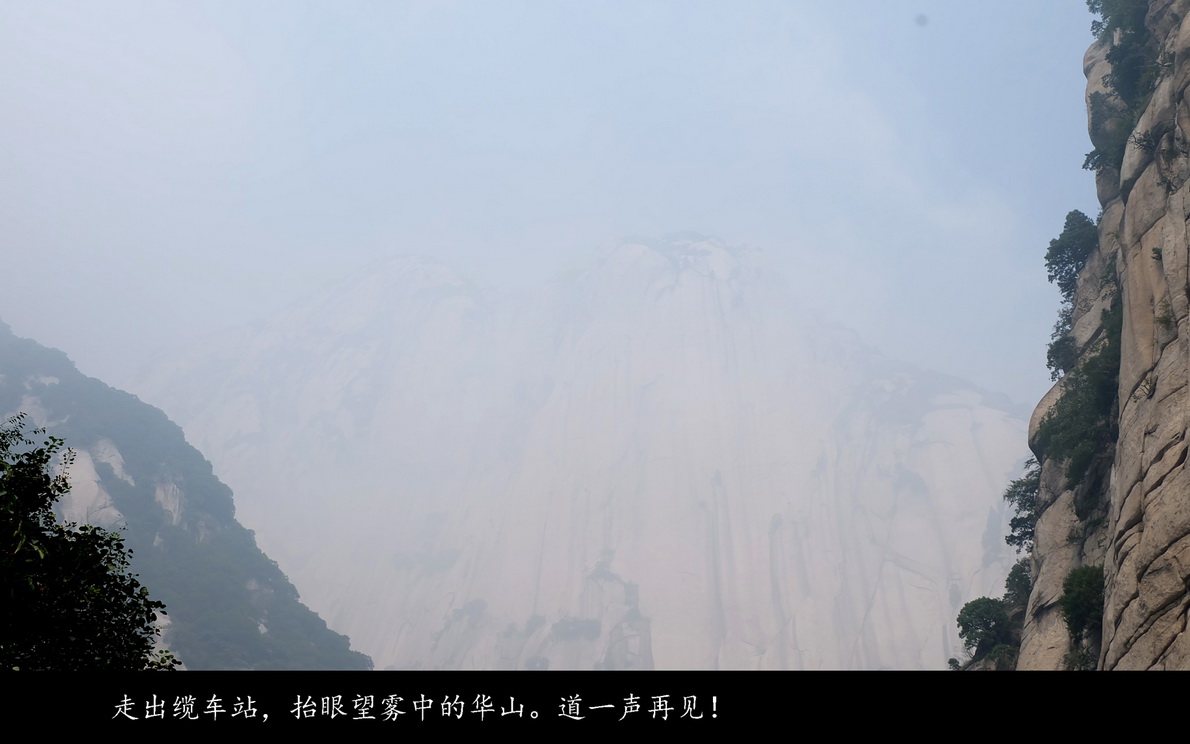 登西岳华山（089）