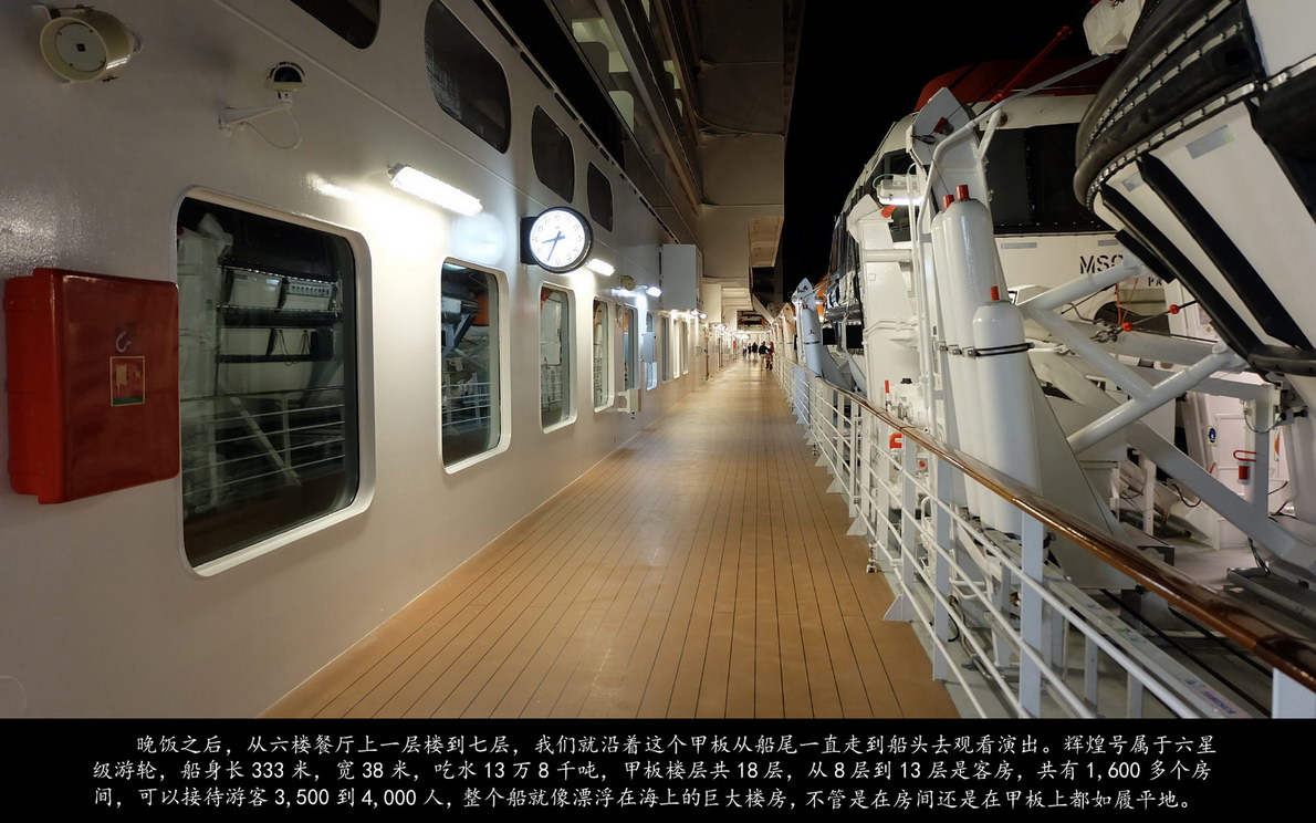 辉煌号地中海游（051）